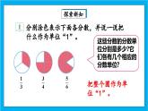 【核心素養(yǎng)】人教版小學(xué)數(shù)學(xué)五年級下冊 4.5  真分?jǐn)?shù)和假分?jǐn)?shù)1     課件  教案（含教學(xué)反思）導(dǎo)學(xué)案