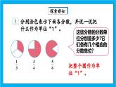 【核心素养】人教版小学数学五年级下册 4.5  真分数和假分数1     课件  教案（含教学反思）导学案