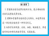 【核心素养】人教版小学数学五年级下册 4.6  真分数和假分数2     课件  教案（含教学反思）导学案