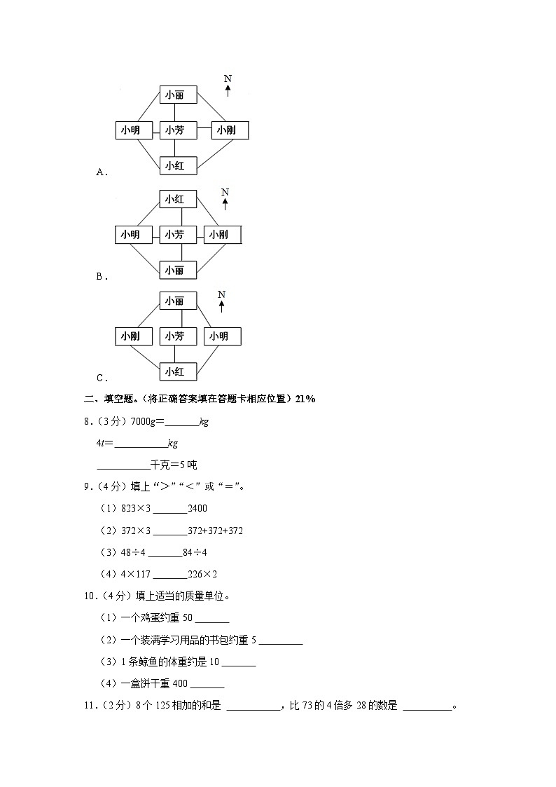 山东省潍坊市寒亭区2023-2024学年三年级上学期期中数学试卷第2页