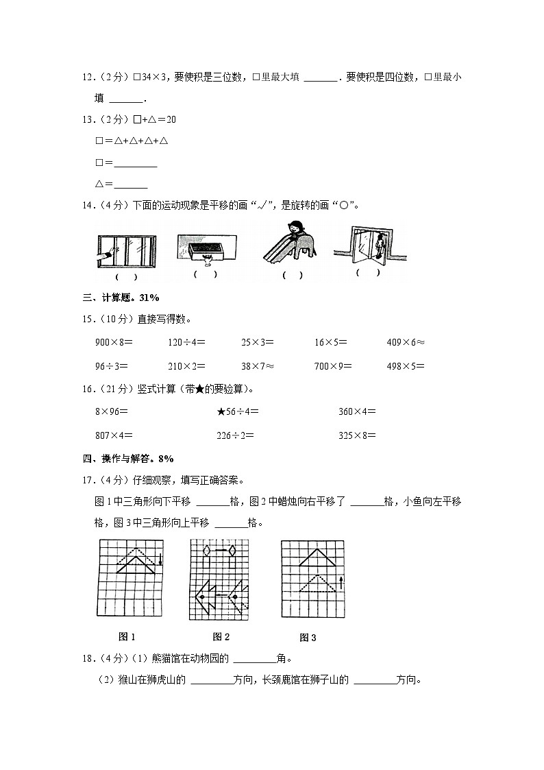 山东省潍坊市寒亭区2023-2024学年三年级上学期期中数学试卷第3页