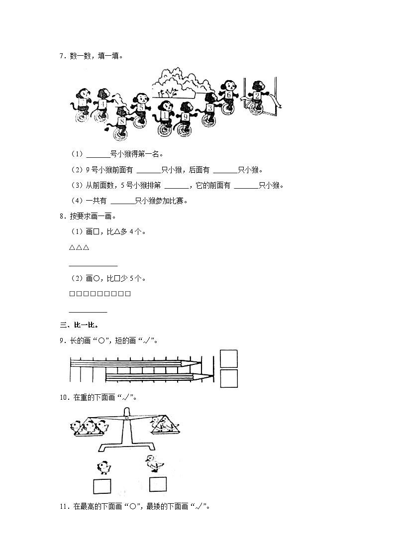 山东省肥城市2023-2024学年一年级上学期期中数学试卷第2页