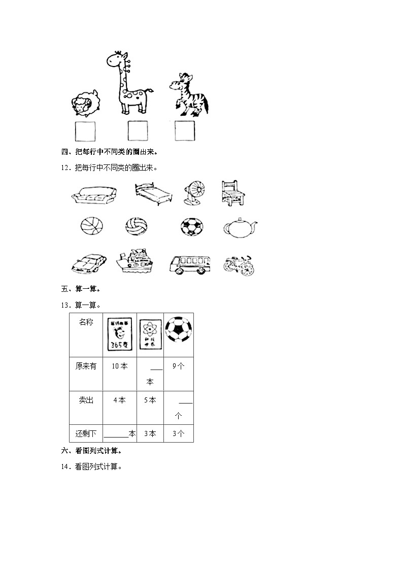 山东省肥城市2023-2024学年一年级上学期期中数学试卷第3页