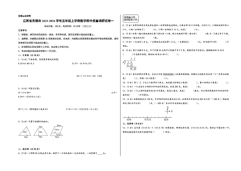 江苏省无锡市2023-2024学年五年级上学期数学期中质量调研试卷一（苏教版）01