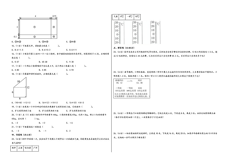 江苏省无锡市2023-2024学年五年级上学期数学期中质量调研试卷一（苏教版）02