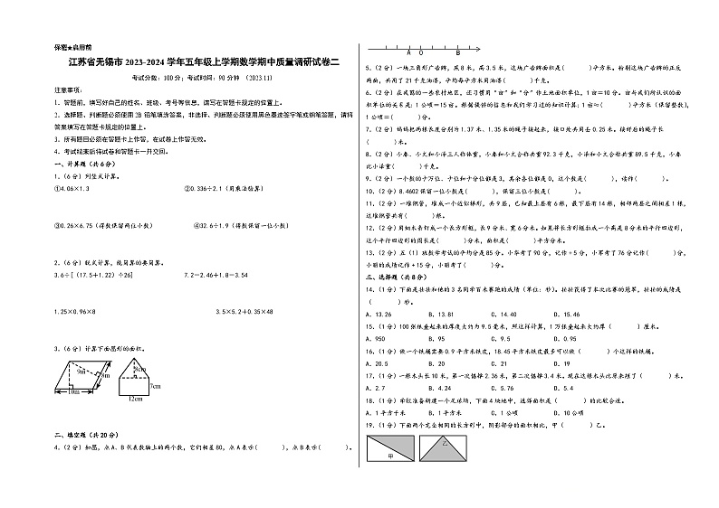 江苏省无锡市2023-2024学年五年级上学期数学期中质量调研试卷二（苏教版）01