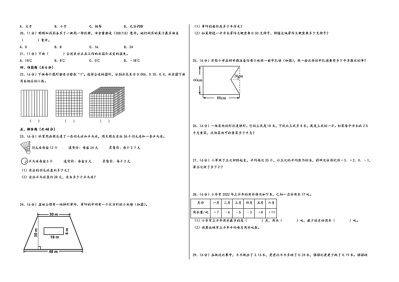 江苏省无锡市2023-2024学年五年级上学期数学期中质量调研试卷二（苏教版）02