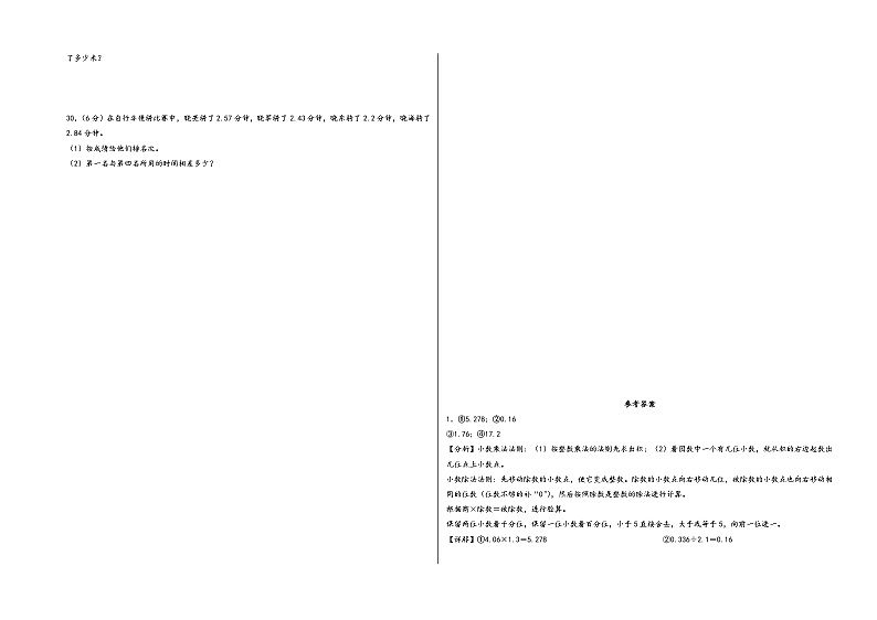 江苏省无锡市2023-2024学年五年级上学期数学期中质量调研试卷二（苏教版）03