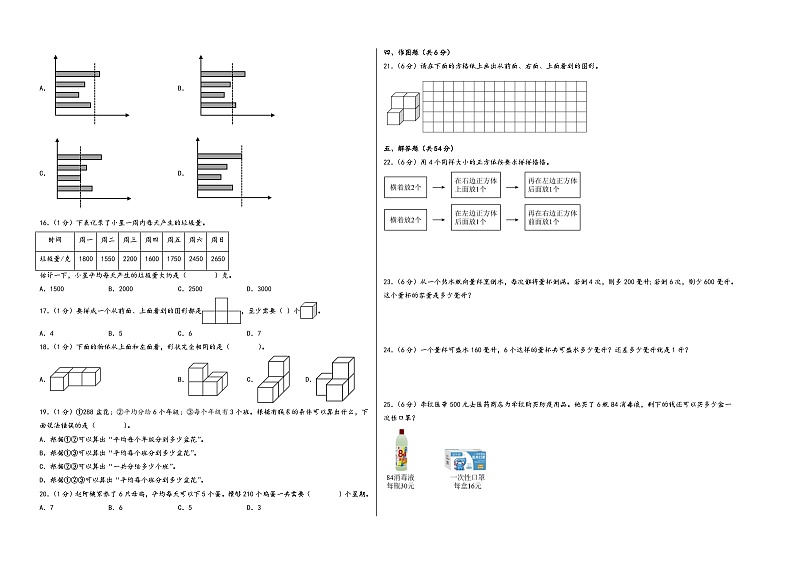 江苏省无锡市2023-2024学年四年级上学期数学期中质量调研试卷二（苏教版）第2页
