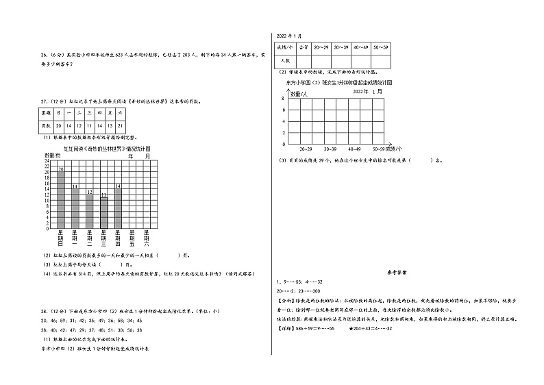 江苏省无锡市2023-2024学年四年级上学期数学期中质量调研试卷二（苏教版）第3页