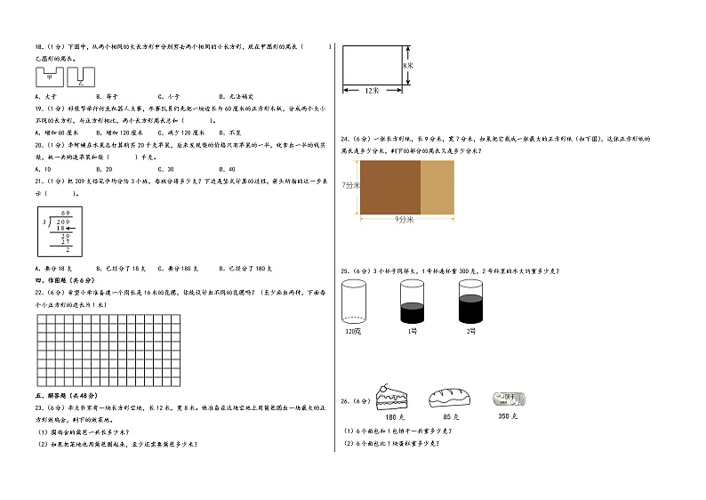 江苏省无锡市2023-2024学年三年级上学期数学期中质量调研试卷二（苏教版）02