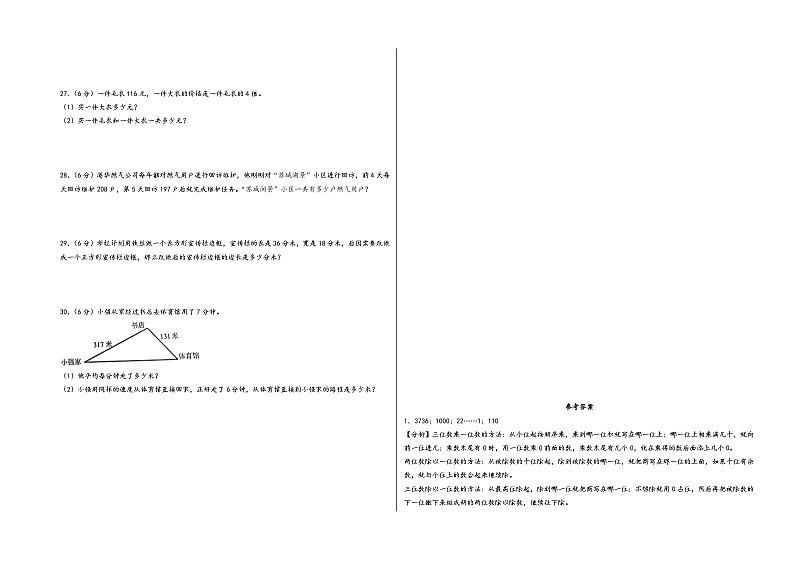 江苏省无锡市2023-2024学年三年级上学期数学期中质量调研试卷二（苏教版）03