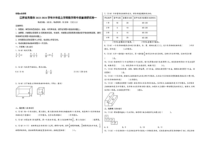 江苏省无锡市2023-2024学年六年级上学期数学期中质量调研试卷一（苏教版）01