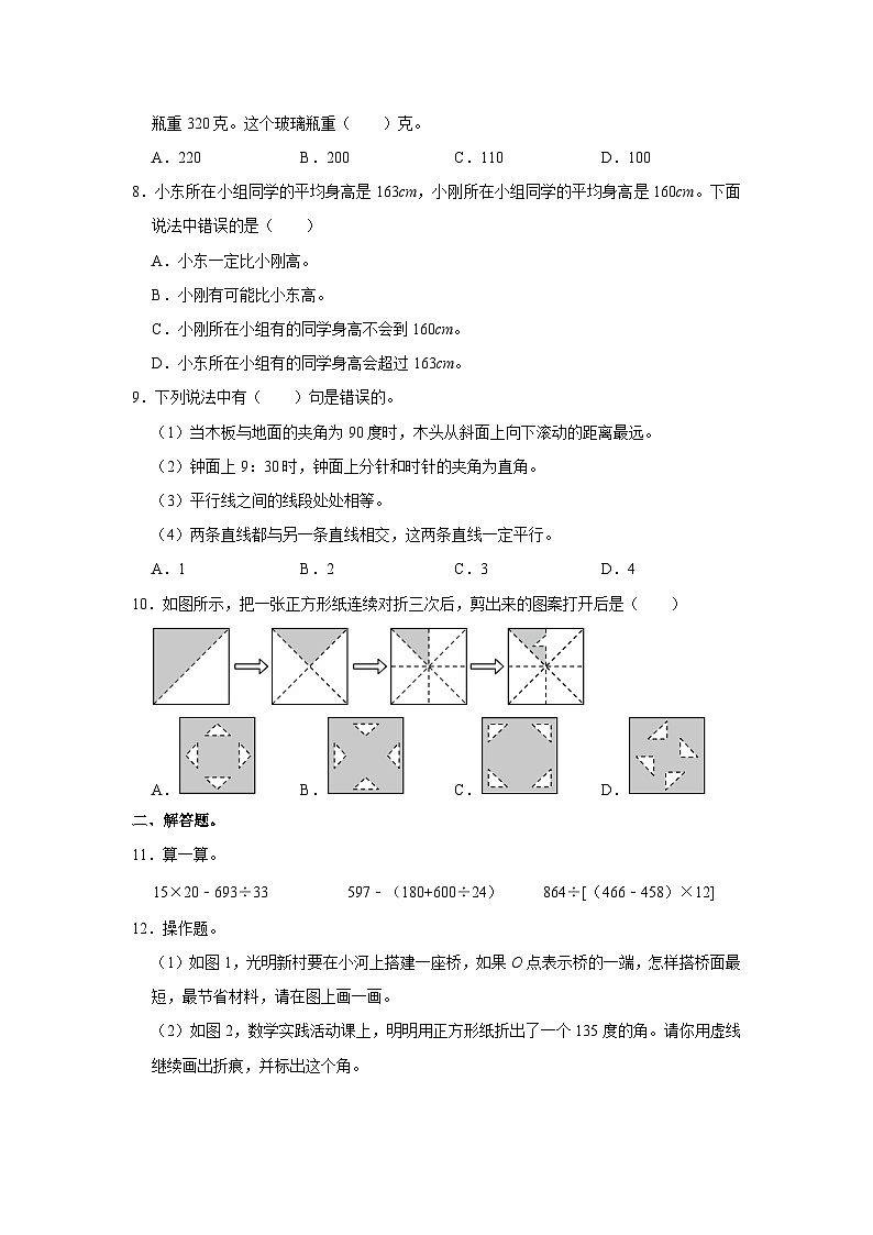 江苏省泰州市姜堰区2022-2023学年四年级上学期期末数学试卷02