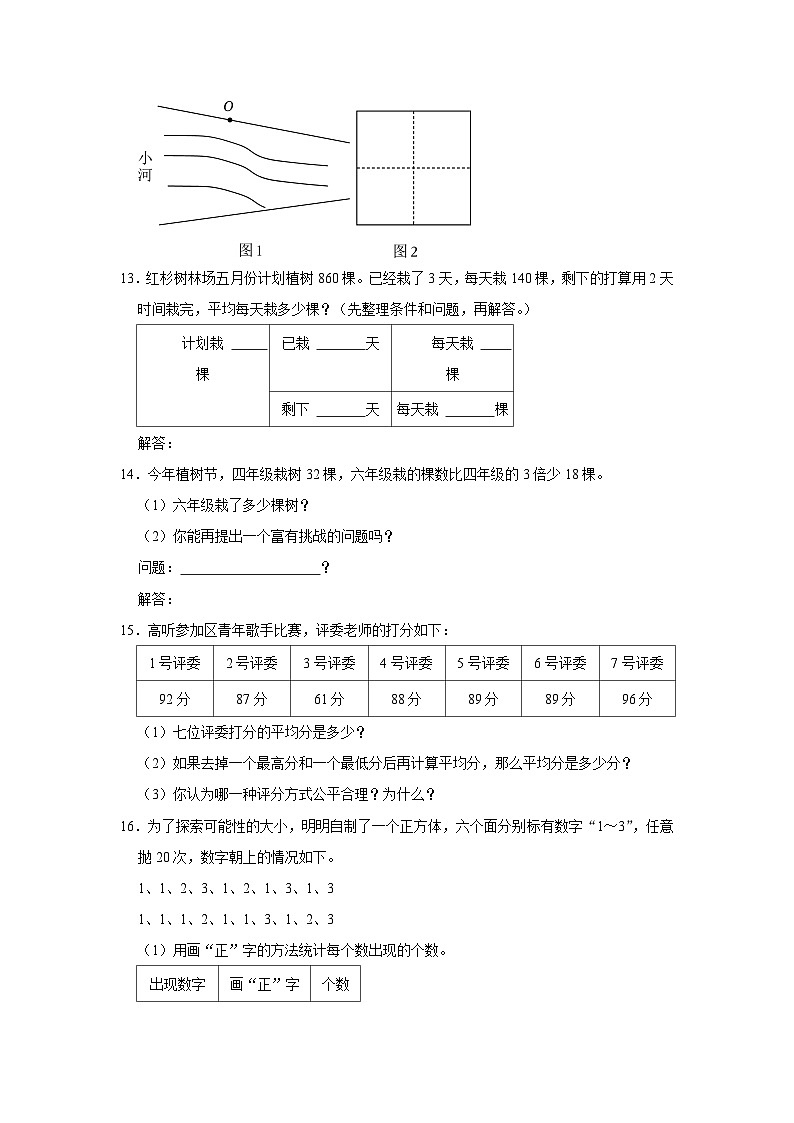 江苏省泰州市姜堰区2022-2023学年四年级上学期期末数学试卷03
