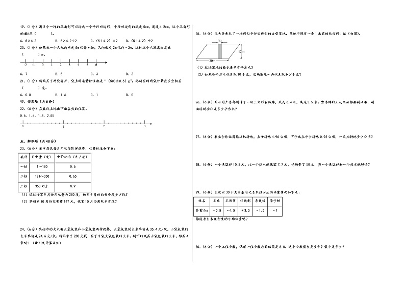 江苏省南通市2023-2024学年五年级上学期数学期中质量调研试卷二（苏教版）第2页