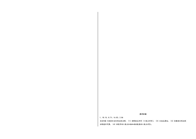 江苏省南通市2023-2024学年五年级上学期数学期中质量调研试卷二（苏教版）第3页