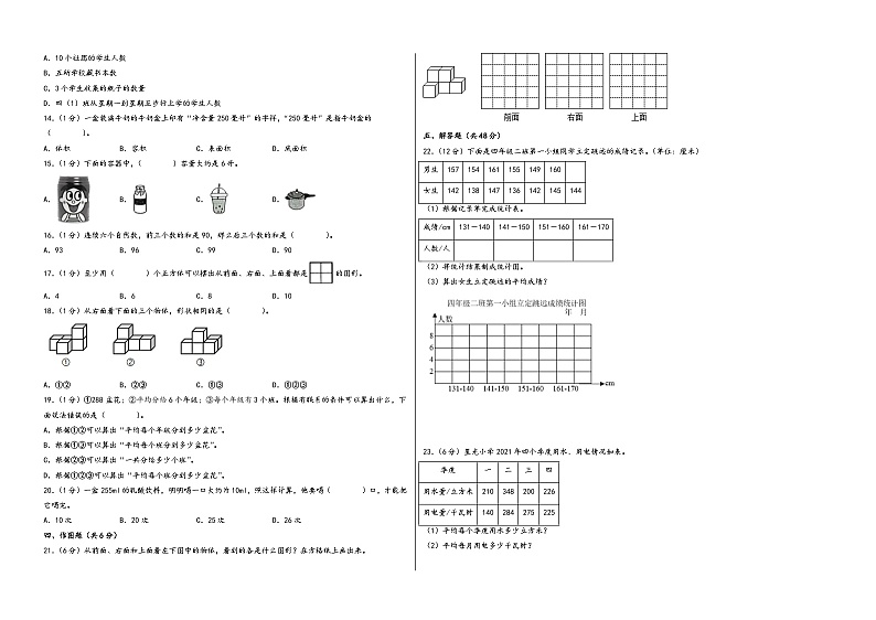 江苏省南通市2023-2024学年四年级上学期数学期中质量调研试卷一（苏教版）02