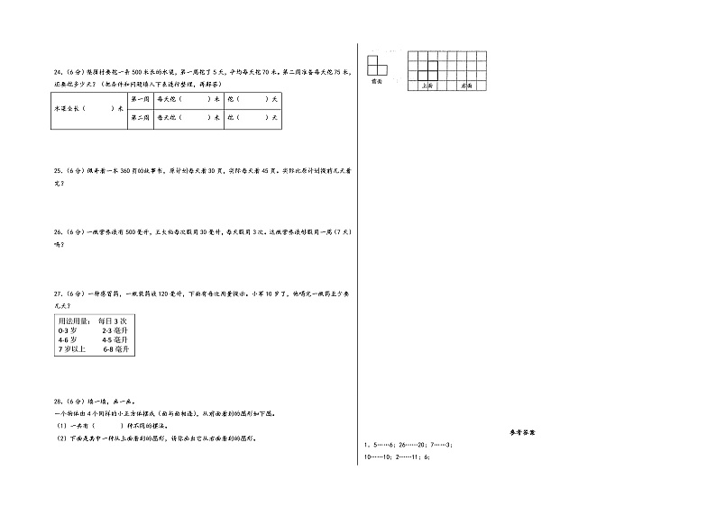 江苏省南通市2023-2024学年四年级上学期数学期中质量调研试卷一（苏教版）03