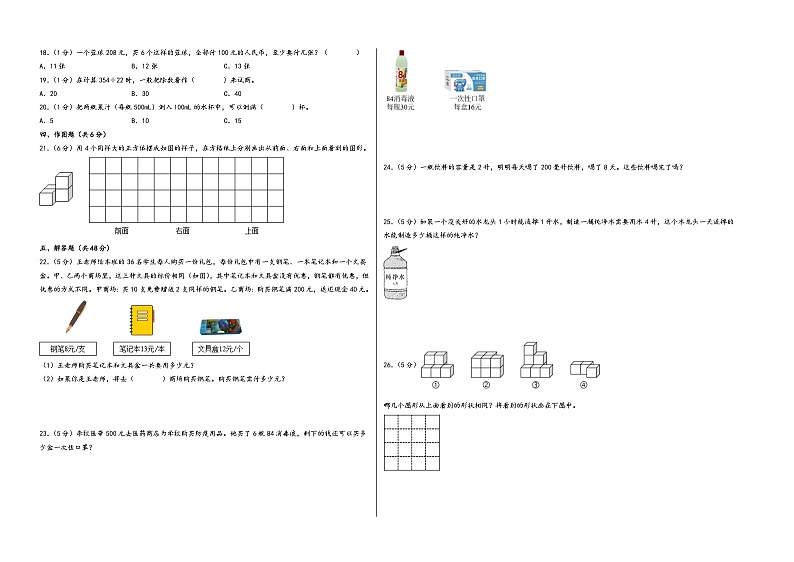 江苏省南通市2023-2024学年四年级上学期数学期中质量调研试卷二（苏教版）02