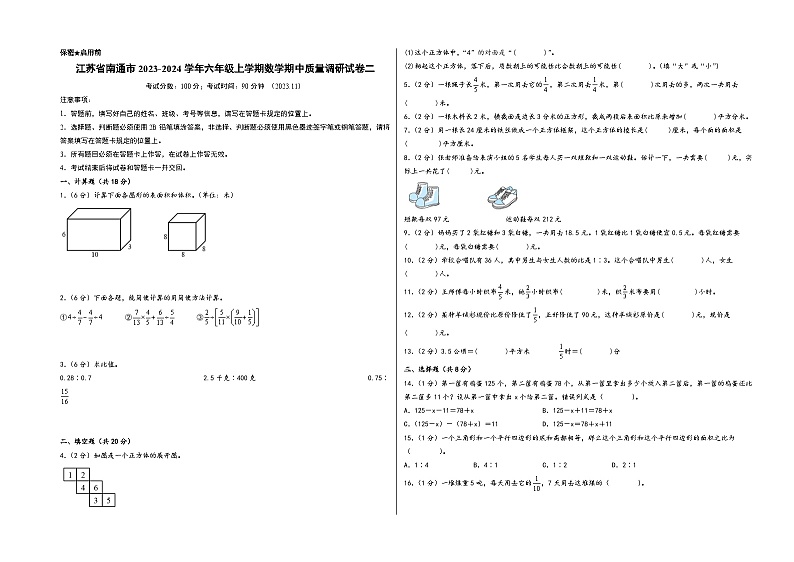 江苏省南通市2023-2024学年六年级上学期数学期中质量调研试卷二（苏教版）01