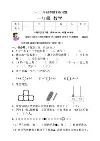 湖南省张家界市慈利县2022-2023学年一年级上学期期末考试数学试题