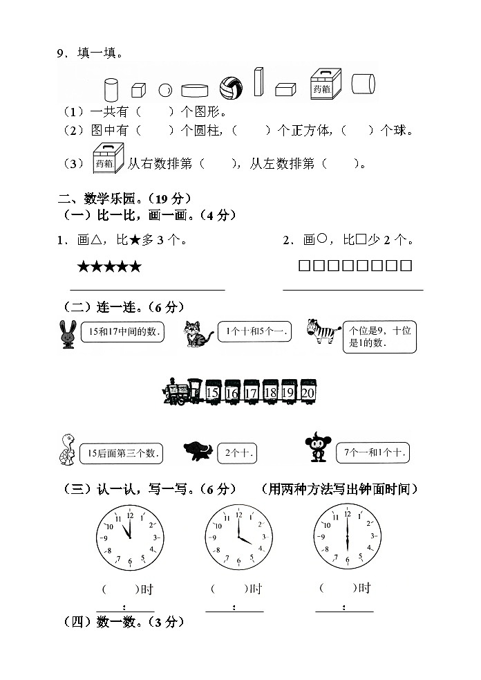 湖南省张家界市慈利县2022-2023学年一年级上学期期末考试数学试题第2页