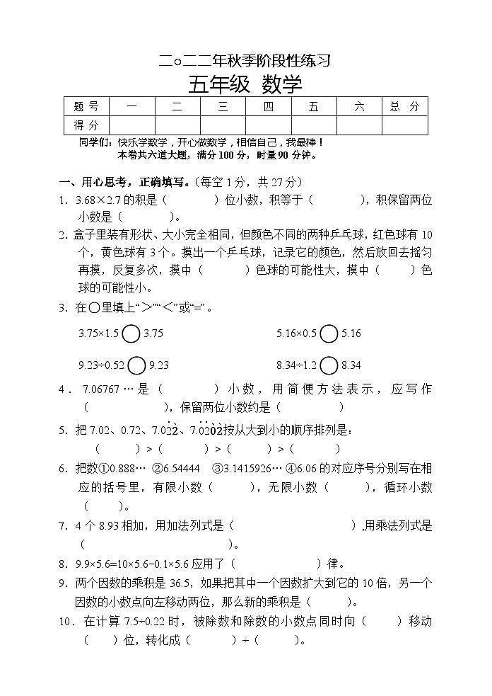 湖南省张家界市慈利县2022-2023学年五年级上学期期中考试数学试题第1页