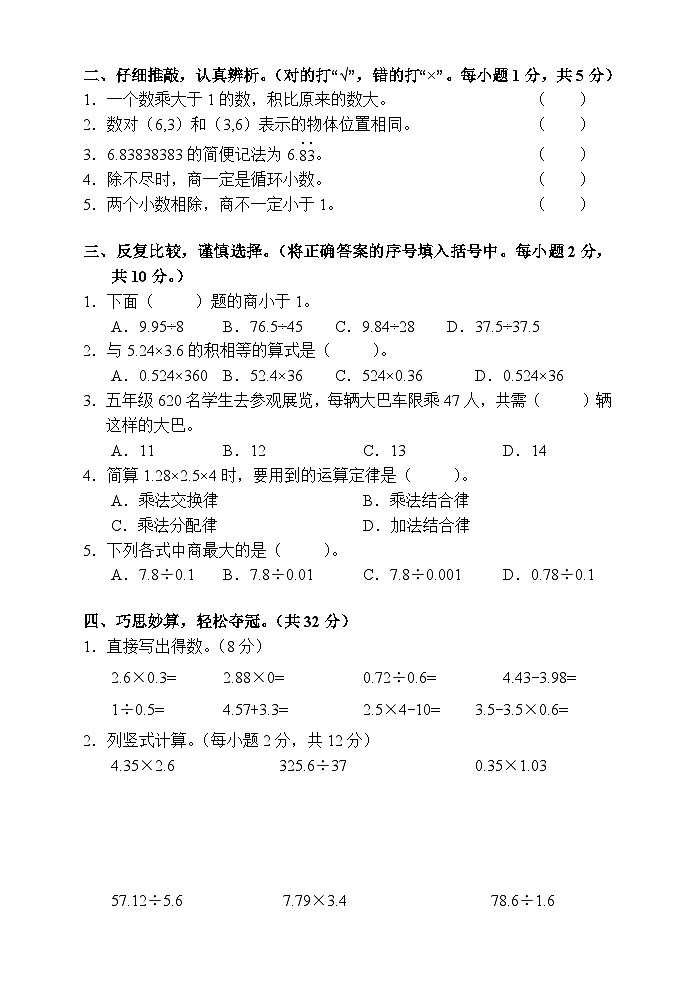湖南省张家界市慈利县2022-2023学年五年级上学期期中考试数学试题第2页