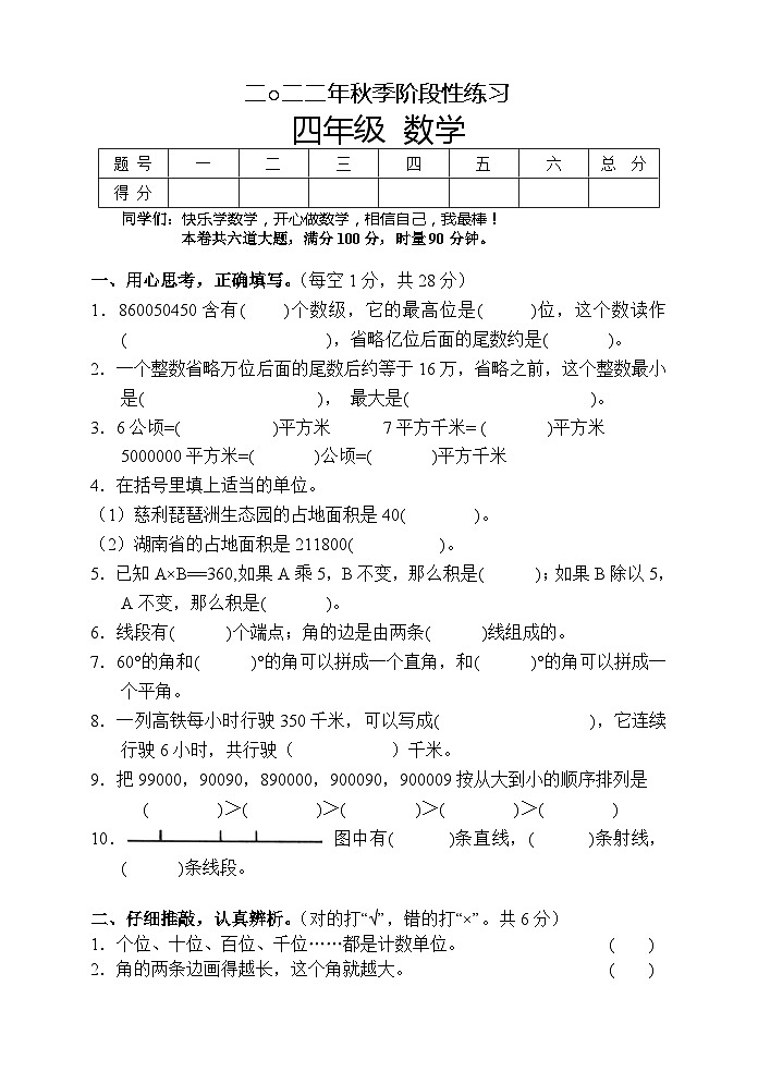 湖南省张家界市慈利县2022-2023学年四年级上学期期中考试数学试题01