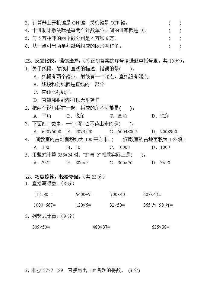 湖南省张家界市慈利县2022-2023学年四年级上学期期中考试数学试题02