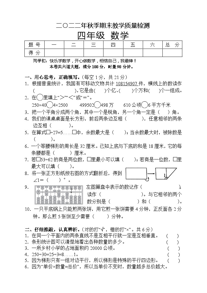 湖南省张家界市慈利县2022-2023学年四年级上学期期末考试数学试题第1页