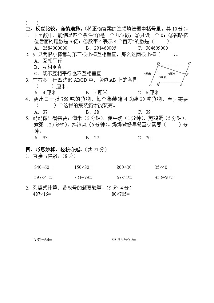 湖南省张家界市慈利县2022-2023学年四年级上学期期末考试数学试题第2页