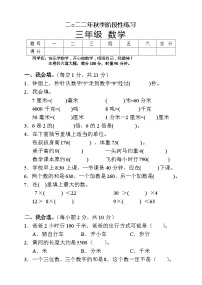 湖南省张家界市慈利县2022-2023学年三年级上学期期中考试数学试题