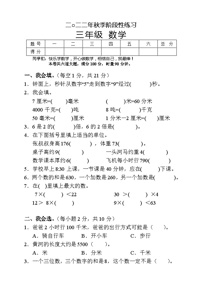 湖南省张家界市慈利县2022-2023学年三年级上学期期中考试数学试题第1页