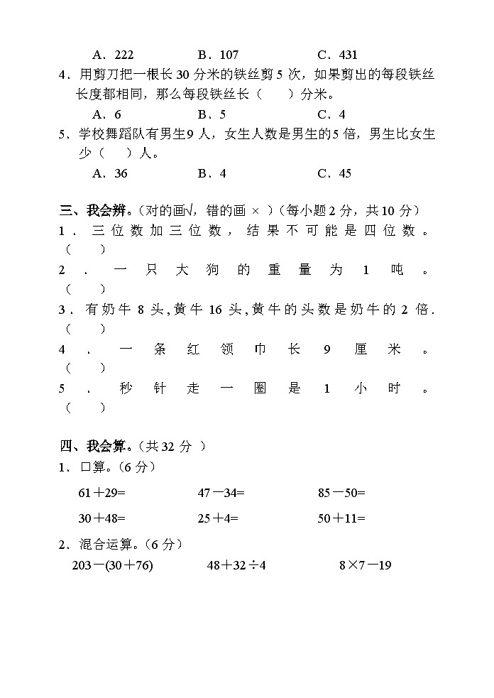 湖南省张家界市慈利县2022-2023学年三年级上学期期中考试数学试题第2页