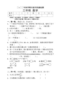 湖南省张家界市慈利县2022-2023学年三年级上学期期末考试数学试题