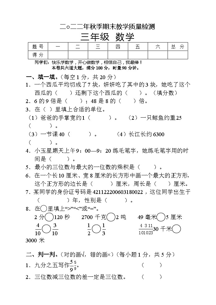 湖南省张家界市慈利县2022-2023学年三年级上学期期末考试数学试题01
