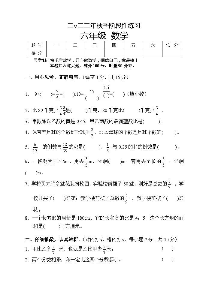 湖南省张家界市慈利县2022-2023学年六年级上学期期中考试数学试题01