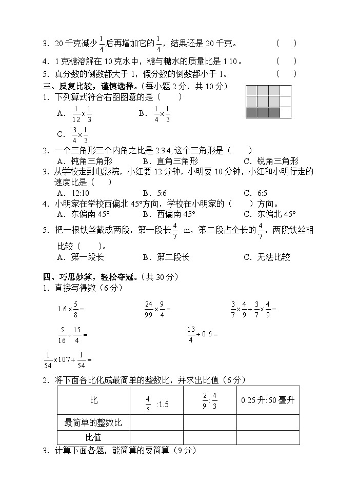 湖南省张家界市慈利县2022-2023学年六年级上学期期中考试数学试题02