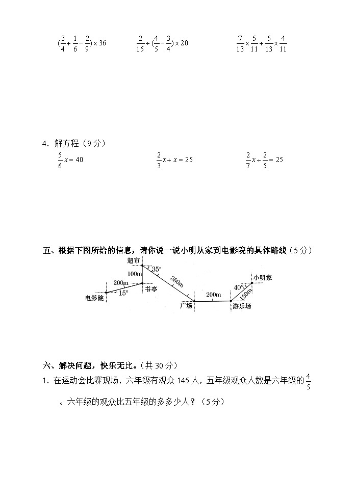 湖南省张家界市慈利县2022-2023学年六年级上学期期中考试数学试题03