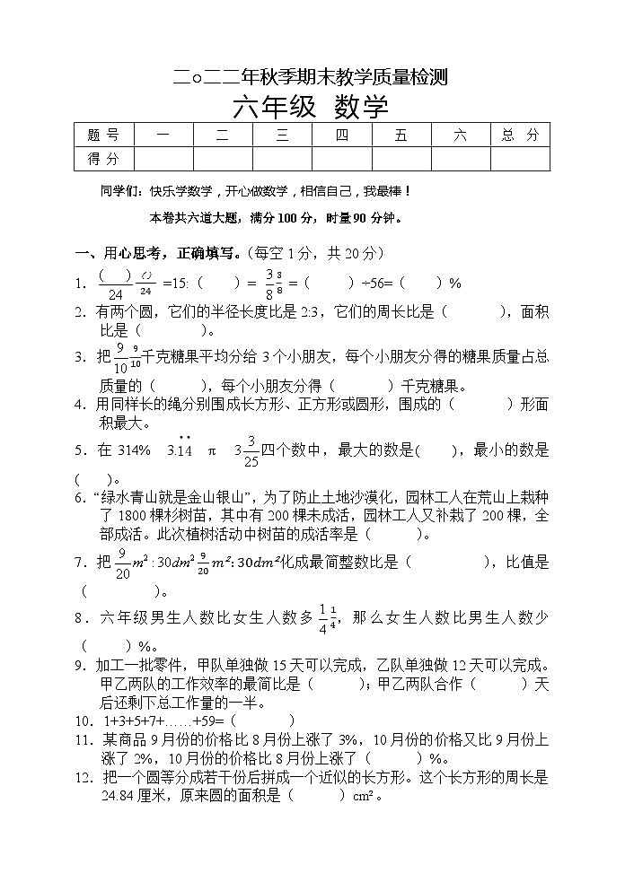 湖南省张家界市慈利县2022-2023学年六年级上学期期末考试数学试题01
