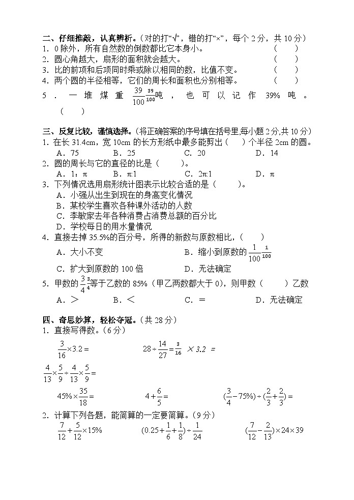 湖南省张家界市慈利县2022-2023学年六年级上学期期末考试数学试题02