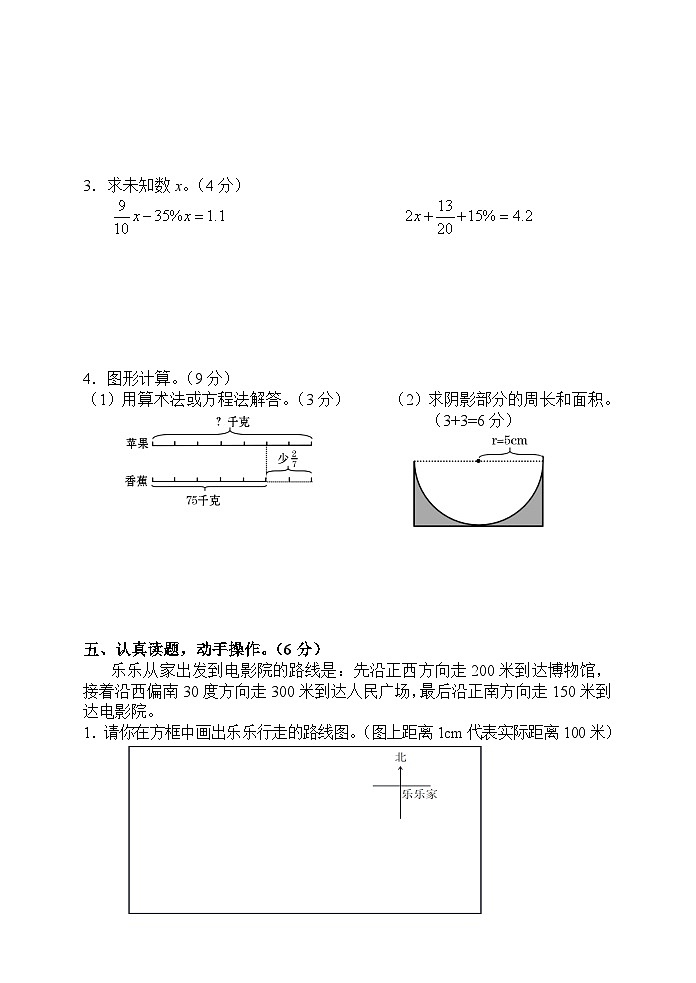 湖南省张家界市慈利县2022-2023学年六年级上学期期末考试数学试题03
