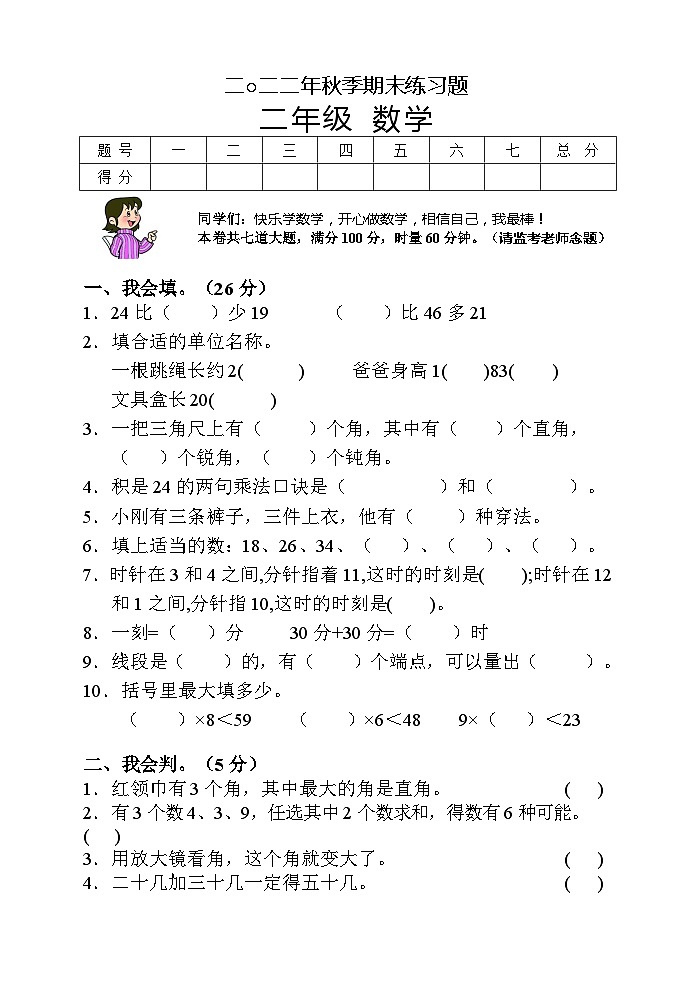湖南省张家界市慈利县2022-2023学年二年级上学期期末考试数学试题01