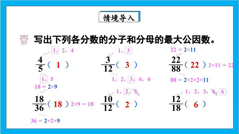 【核心素养】人教版小学数学五年级下册 4.10  最大公因数的应用   课件  教案（含教学反思）导学案03