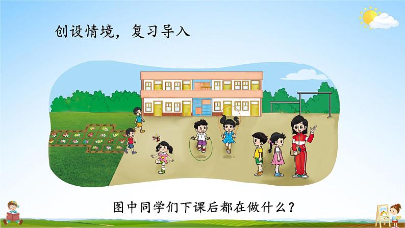 北师大版数学一年级上册《二 比较 第2课时 下课了》课堂教学课件PPT公开课第2页