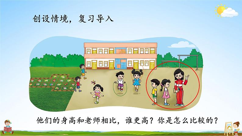 北师大版数学一年级上册《二 比较 第2课时 下课了》课堂教学课件PPT公开课第3页
