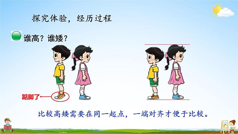 北师大版数学一年级上册《二 比较 第2课时 下课了》课堂教学课件PPT公开课第4页