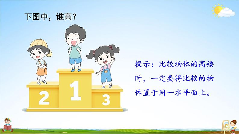 北师大版数学一年级上册《二 比较 第2课时 下课了》课堂教学课件PPT公开课第6页